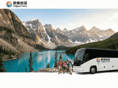 Calgary Tours (旅行社)