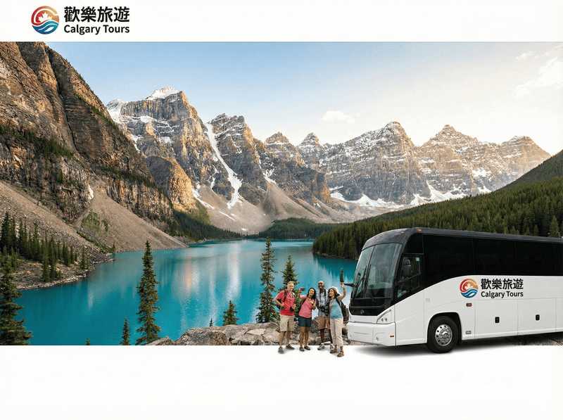 Calgary Tours (旅行社)