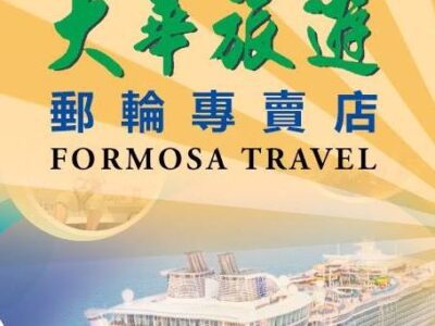 大華旅遊(旅遊)