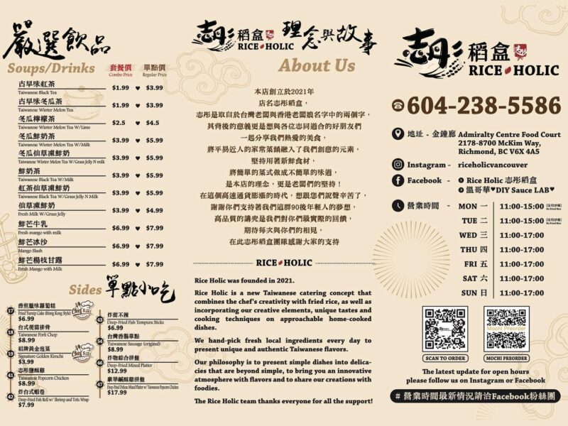 志彤稻盒 (台菜)