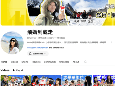 飛媽到處走(YT)