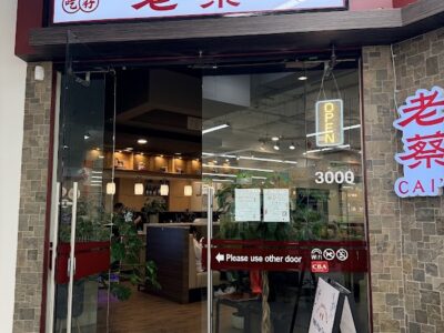 老蔡食府 素里店 (Lao Cai Surrey Central / Cai's Chinese Cuisine)