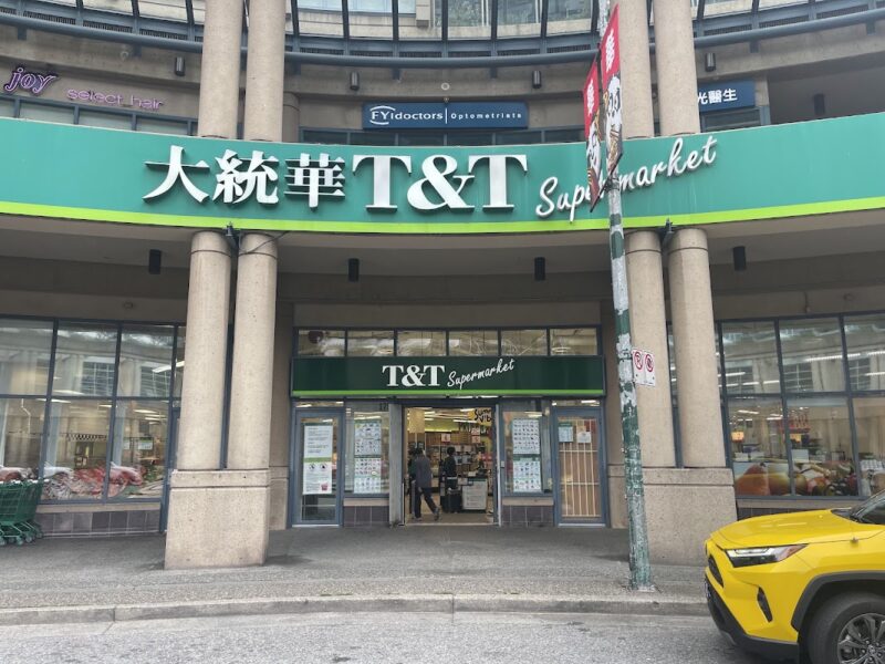 大統華超級市場 (T&T Supermarket Chinatown Vancouver)