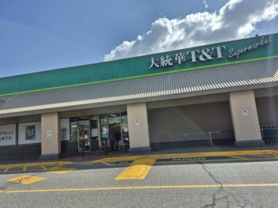 大統華超市 素里 Guildford 店 (T&T Supermarket Guildford Surrey)